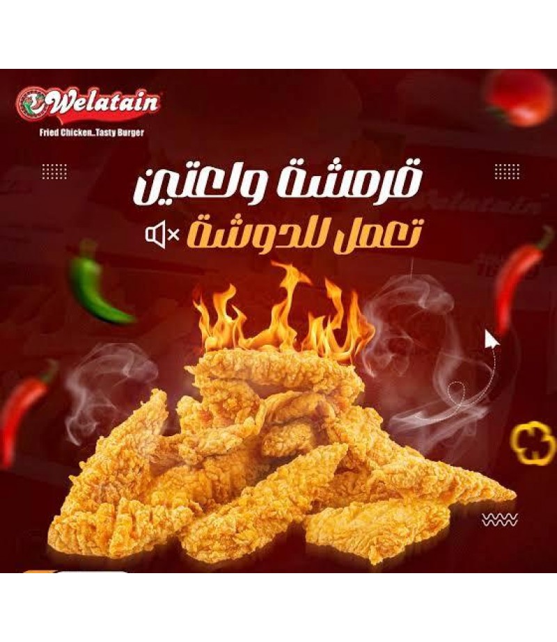 استربس ولعتين