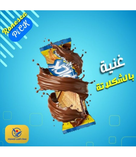 بسكويت بيك رونيسا ١ قطعه