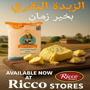 زبده جاموسي الدار