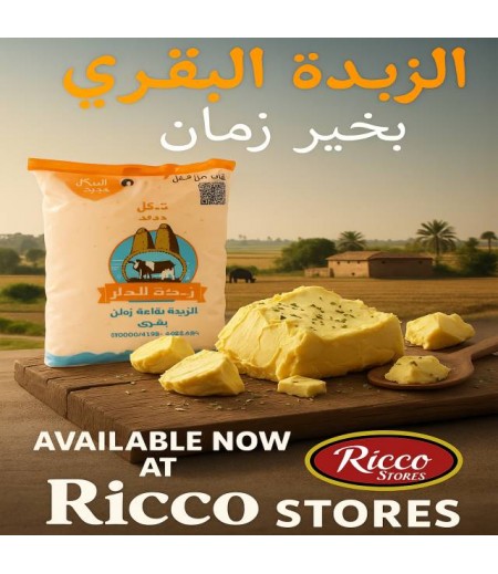 زبده بقري الدار