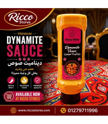 ديناميت صوص ديكسي ميلز ٤٠٠ جرام