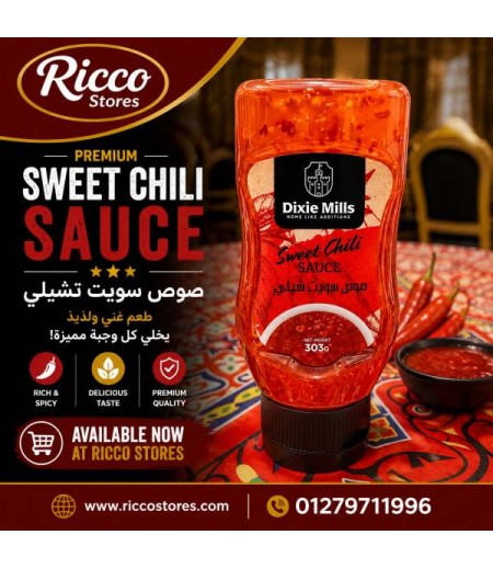 سويت شيلي ديكسي ميلز ٢٨٠ جرام