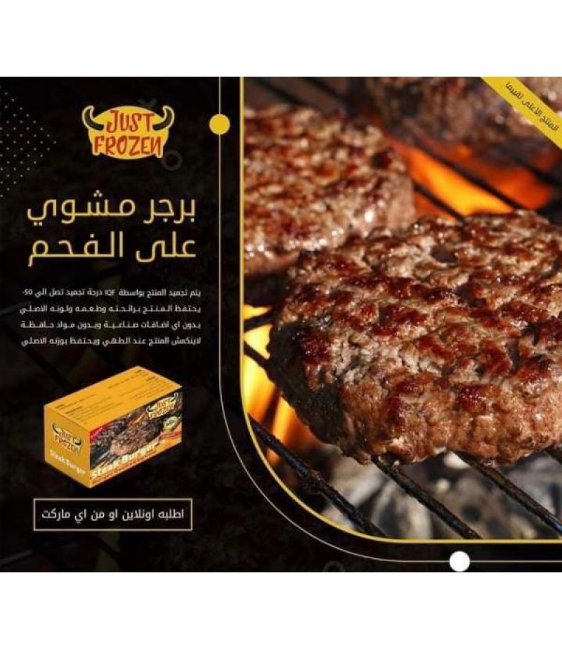 برجر مطهي علي الفحم جست فروزن