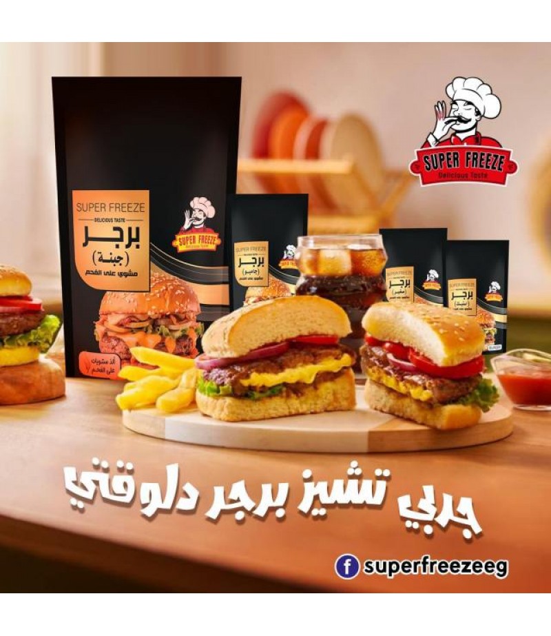 برجر بالجبنه مطهي علي الفحم سوبر فريز