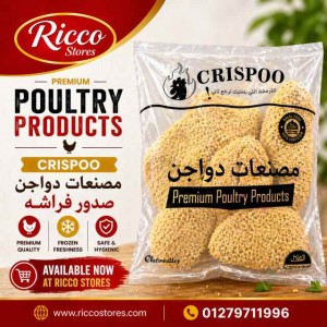 صدور دجاج فراشة كرسبى كرسبو