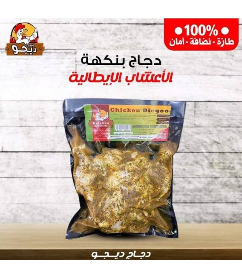 دجاج متبل ديجو جميع النكهات