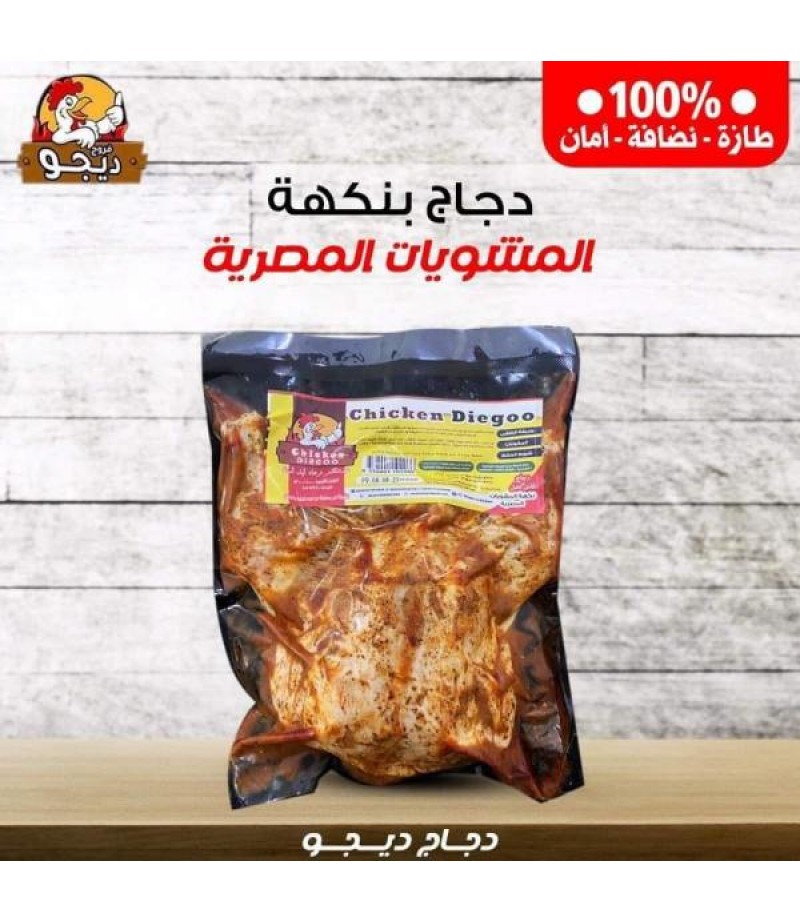 دجاج متبل ديجو جميع النكهات