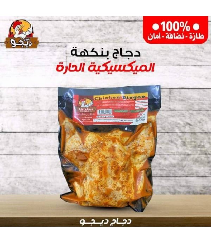 دجاج متبل ديجو جميع النكهات