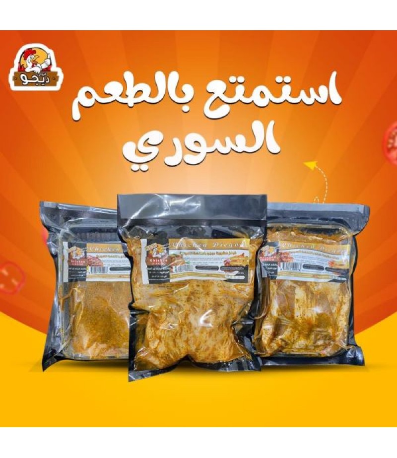 دجاج متبل ديجو جميع النكهات