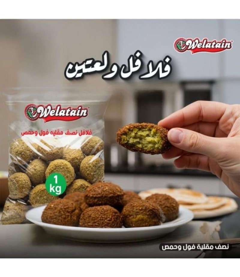 فلافل ولعتين نصف مقليه فول و حمص ١ كيلو