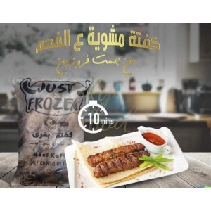 كفته مطهيه علي الفحم جست فروزن