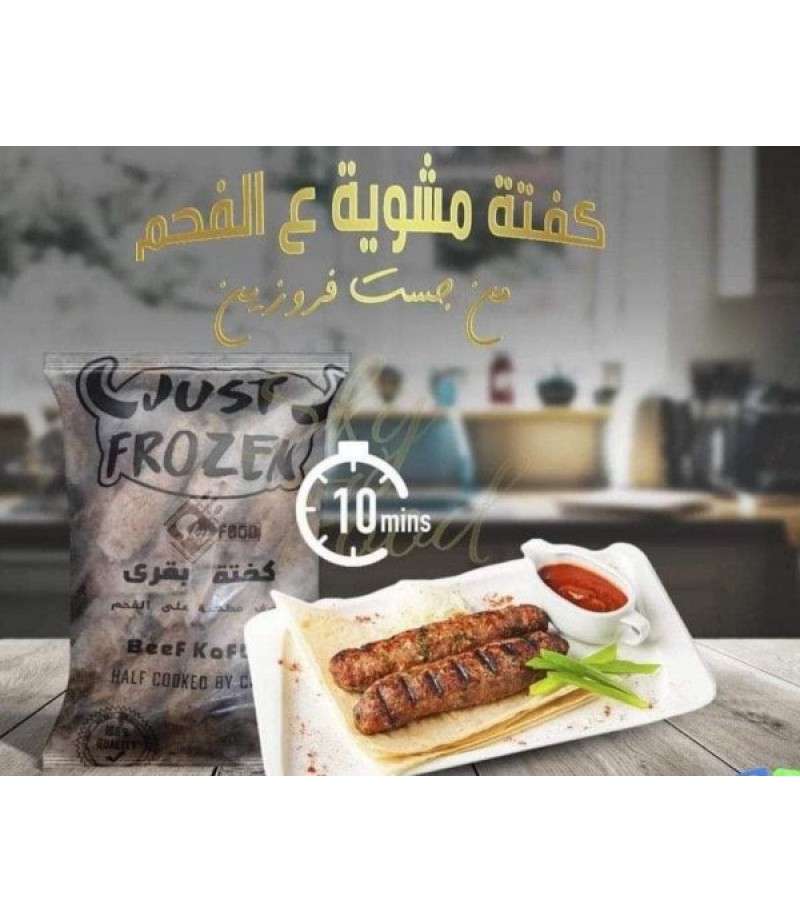 كفته مطهيه علي الفحم جست فروزن