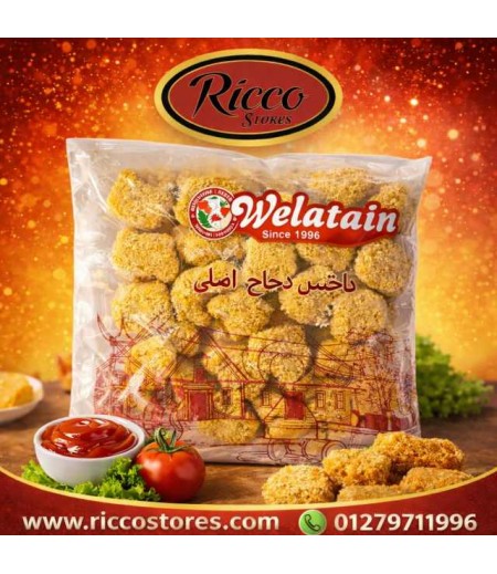 ناجتس دجاج ولعتين كيلو