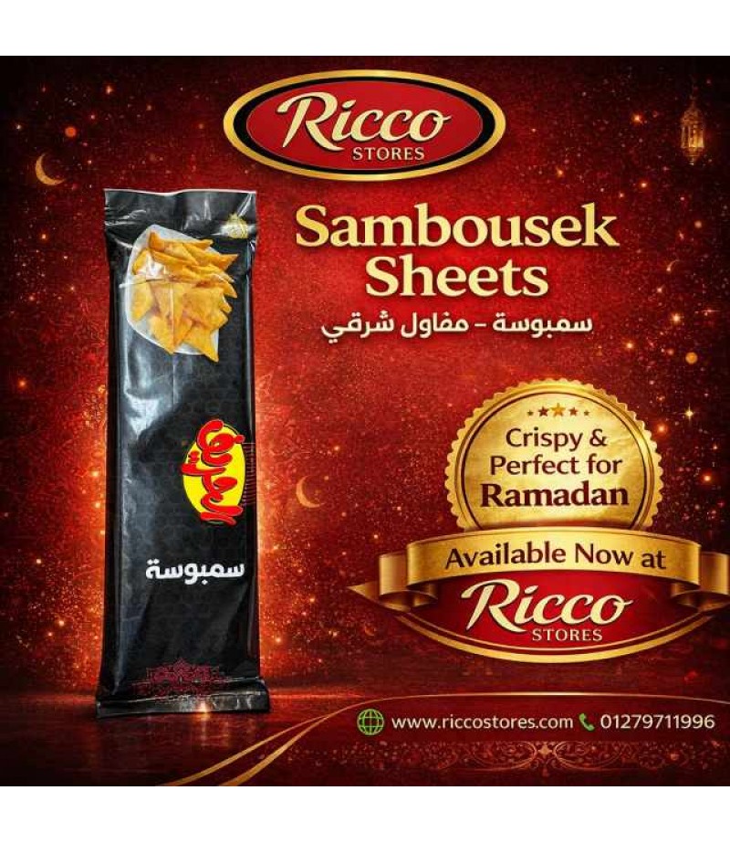 رقائق السمبوسك الحريف ٤٥٠ جرام