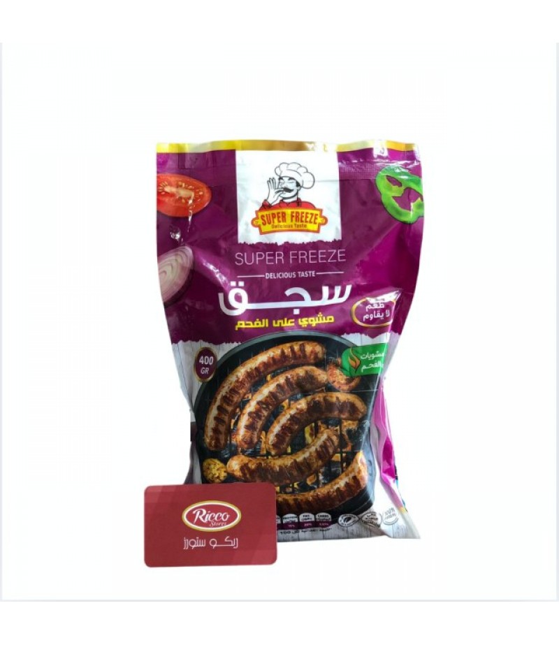 سجق مشوي علي الفحم سوبر فريز