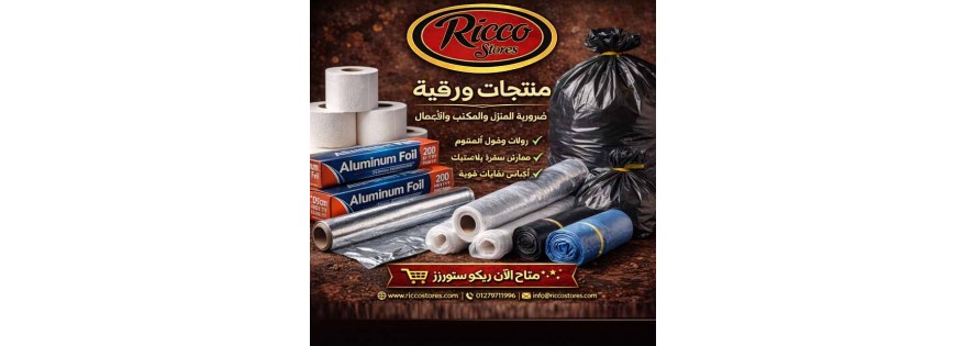 منتجات ورقيه