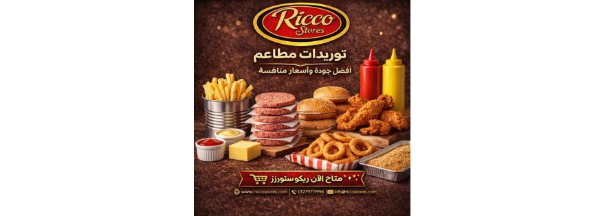 توريدات مطاعم