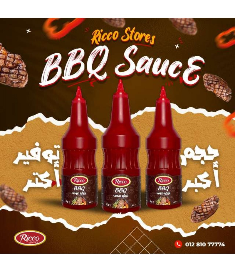 باربكيو صوص ١ كيلو