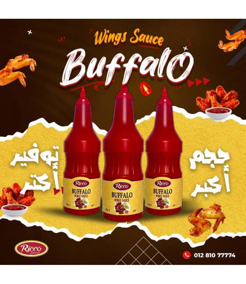 بافلو صوص اجنحه الدجاج ١ كيلو