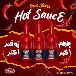 هوت صوص ١ كيلو