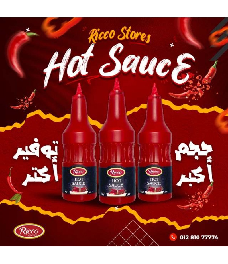 هوت صوص ١ كيلو