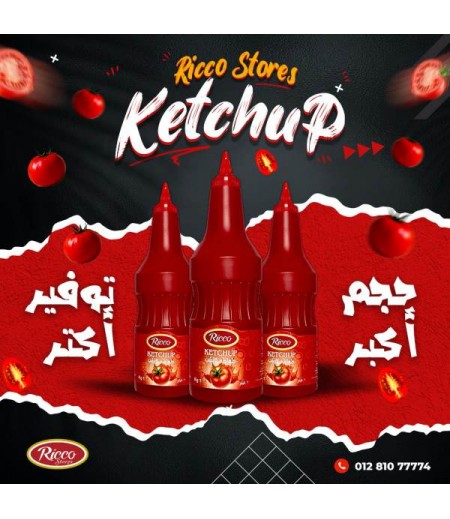كاتشب ١ كيلو