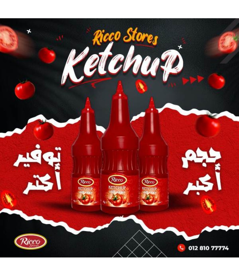 كاتشب ١ كيلو