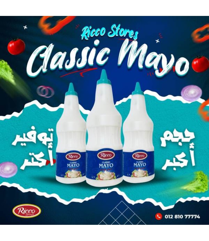 مايونيز كلاسيك ١ كيلو