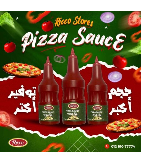صوص بيتزا ١ كيلو