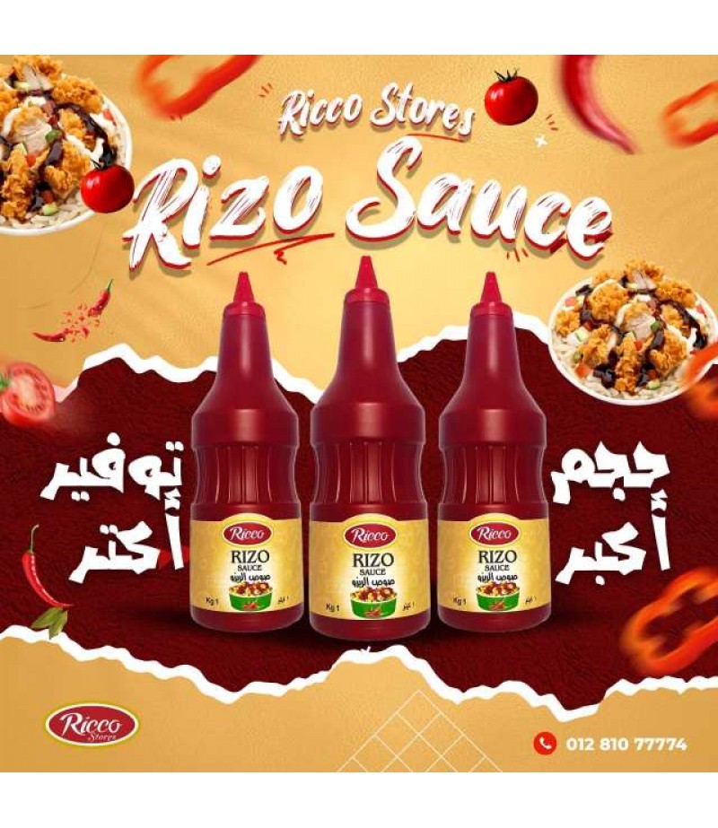 ريزو صوص ١ كيلو