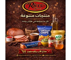 منتجات متنوعه