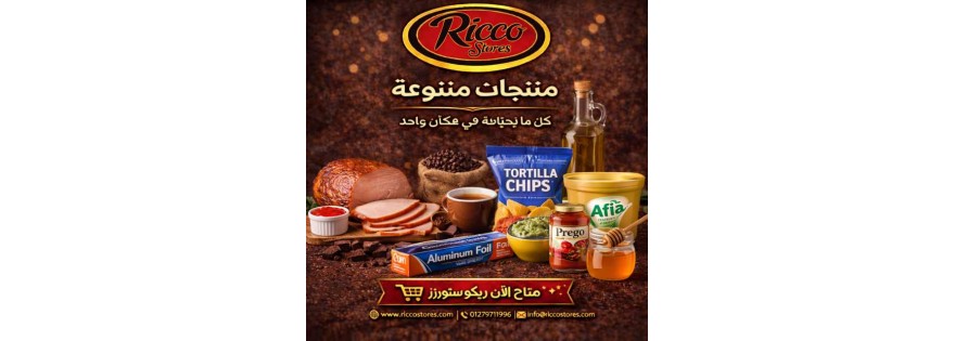 منتجات متنوعه