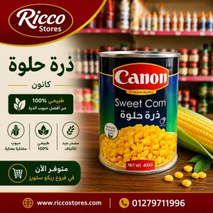 ذره حلوة كانون