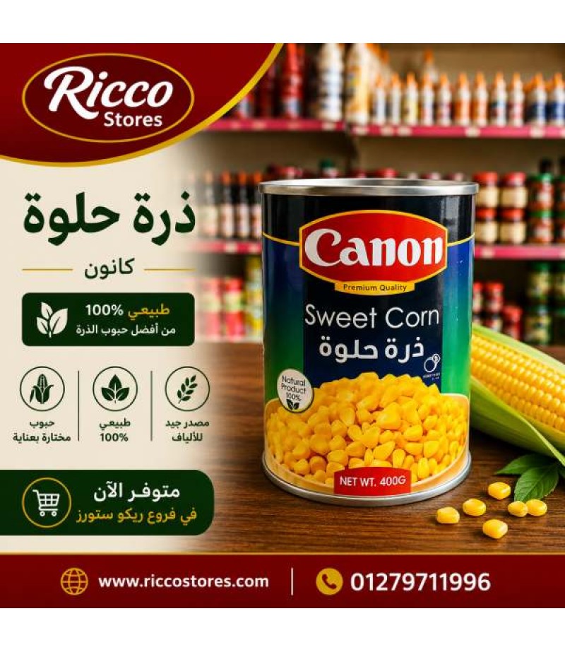 ذره حلوة كانون